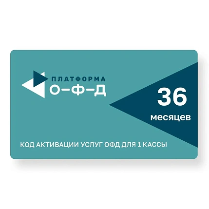 Услуги на передачу и хранение чеков ККТ от Операторов Фискальных Данных (ОФД)